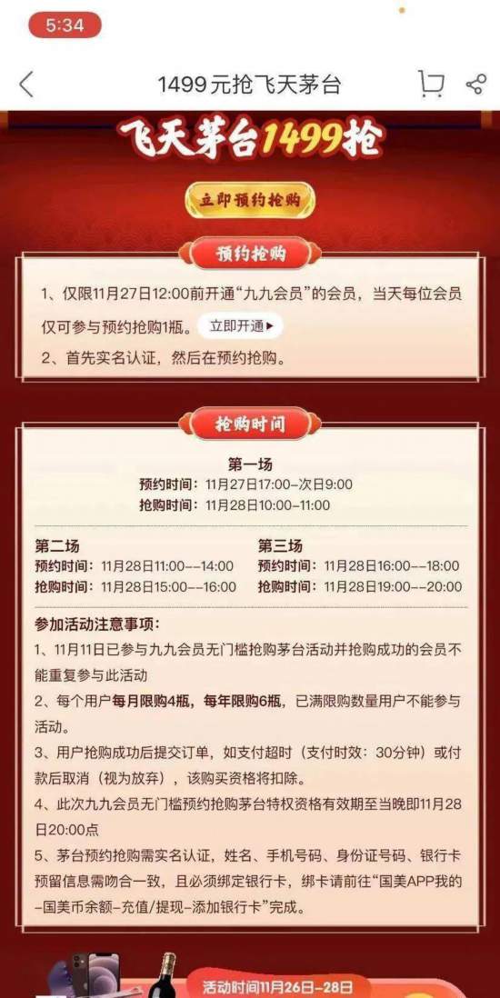 国美电商“会员1499元抢飞天茅台”遭集体投诉：活动期间系统崩溃拒退会费或构成违约