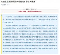 辽宁通报“自来水可被点燃”事件处理结果 13人被问责