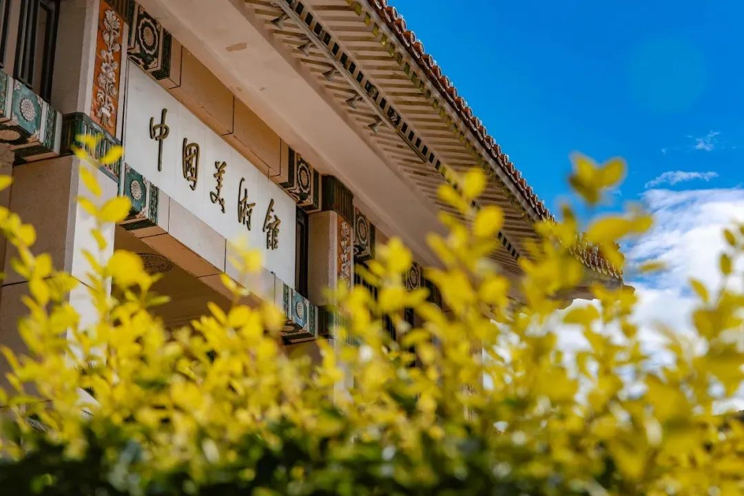 中国美术馆获殊荣 为公共文化服务工作献力