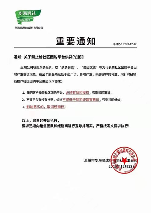 禁给社区团购低价供货，华海顺达称防打破价格体系，卫龙暂不回应