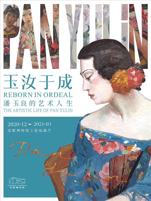 “玉汝于成——潘玉良的艺术人生”开展 多幅珍贵典藏首次公开展出