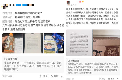 元气森林“乌龙”事件再发公开信 处理方式引热议