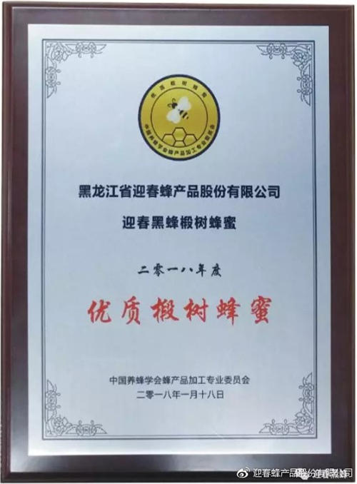 黑龙江迎春蜂产品股份公司1批次椴树蜜检出禁用兽药，因生产不合格食品，年内已被处罚三次