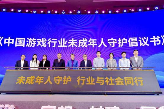中国游戏产业年会未成年人守护分论坛召开 《网络游戏适龄提示》发布