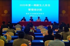 国家卫生健康委妇幼司持续加强新生儿安全管理工作