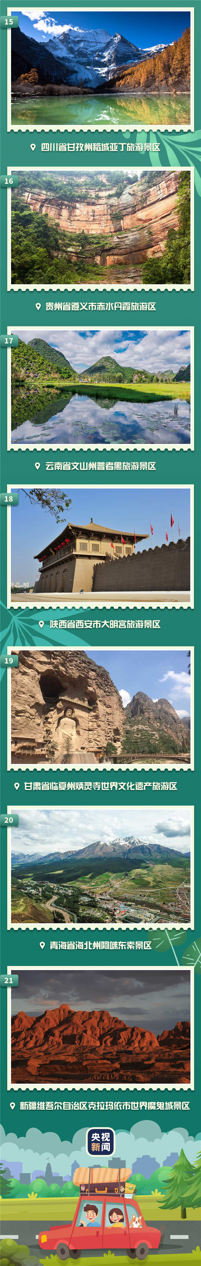国家5A级景区拟“上新” 快来看看有你心仪的地方吗？
