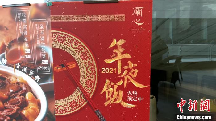 从退订潮到抢订风上海年夜饭套餐又成“香饽饽”