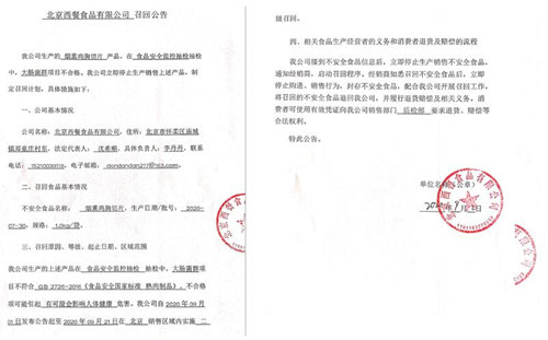 北京西餐食品公司2批次肉制品大肠菌群超标