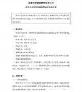 伊珠股份红酒违规添加甜蜜素 瑞缘纯牛奶非脂乳固体不达标