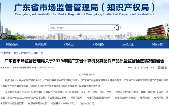 广东计算机配件抽检28%批次不合格 戴尔计算机登黑榜