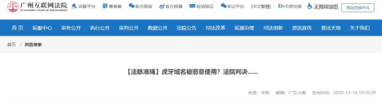 huya.com.cn曾被跳转至斗鱼平台 虎牙胜诉域名侵权案