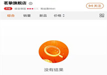 辛巴带货的茗挚即食燕窝网店已无商品在售