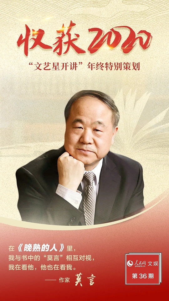 莫言：“讲故事的人”，回来了
