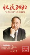 莫言：“讲故事的人”，回来了