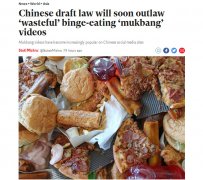 反食品浪费法草案来了！ 英媒：中国为治理“舌尖上的 浪费”建章立制