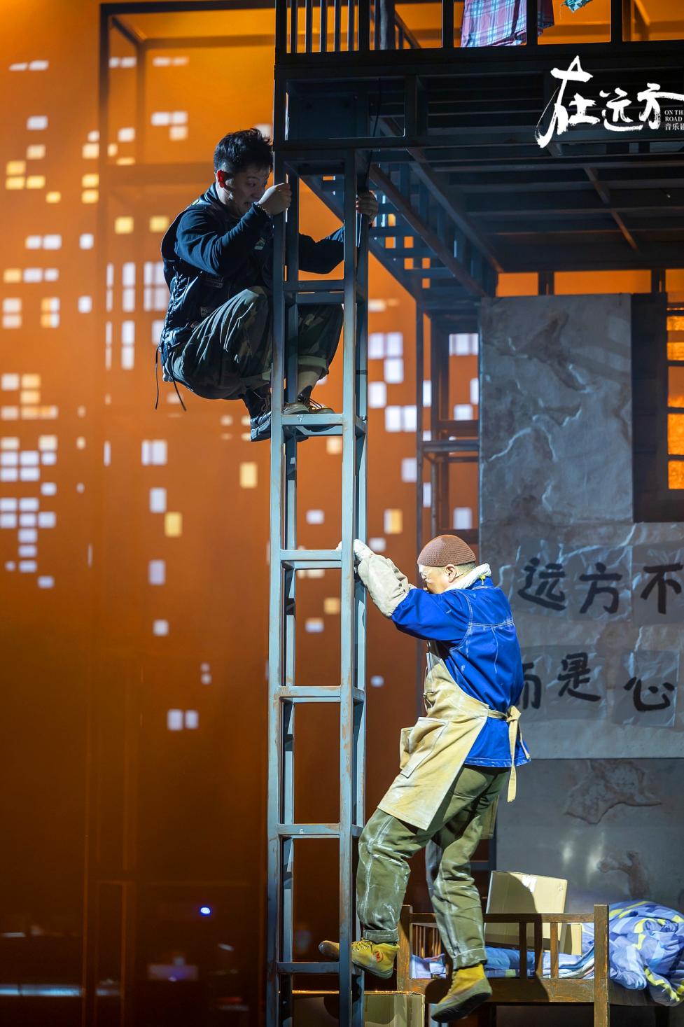 音乐剧《在远方》北京首场演出精彩呈现 远方是心超越的地方