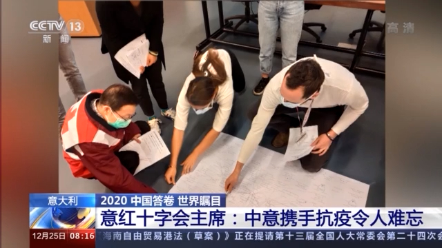 2020中国答卷“考”得如何？来听听世界各国的评价