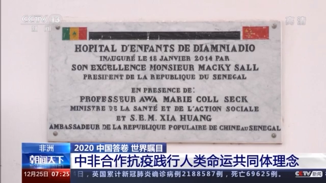2020中国答卷“考”得如何？来听听世界各国的评价