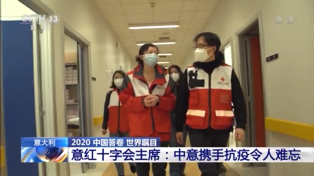 2020中国答卷“考”得如何？来听听世界各国的评价