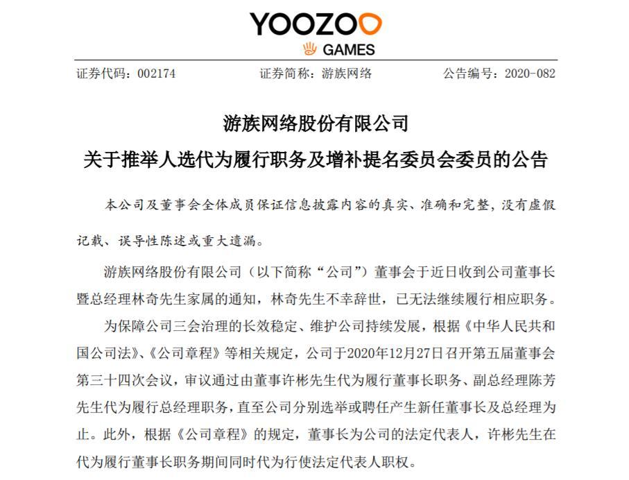 林奇逝世 游族网络董事许彬代履行董事长职务