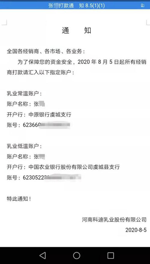 新科迪乳业等4家公司成立，破产重整边缘的科迪集团欲金蝉脱壳？