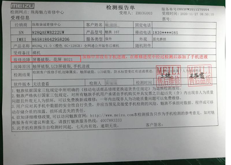 购买碎屏险服务却拒绝赔付 消费者怒斥魅族无诚信