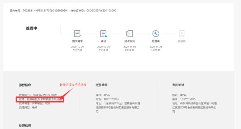 购买碎屏险服务却拒绝赔付 消费者怒斥魅族无诚信