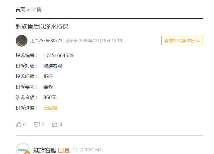 购买碎屏险服务却拒绝赔付 消费者怒斥魅族无诚信