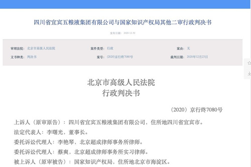 “60情怀”商标申请遭驳回,五粮液上诉未获支持