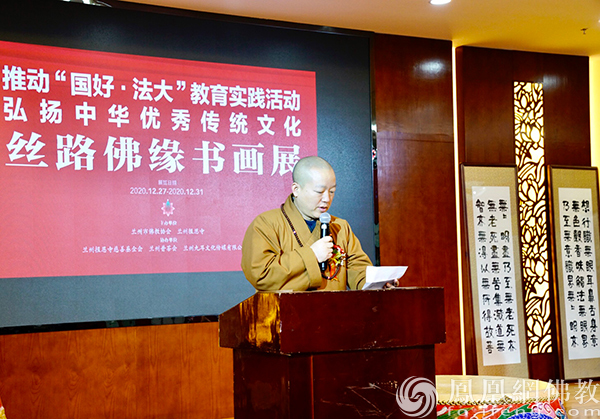 “国好·法大”丝路佛缘国际佛教书画展在兰州报恩寺开幕