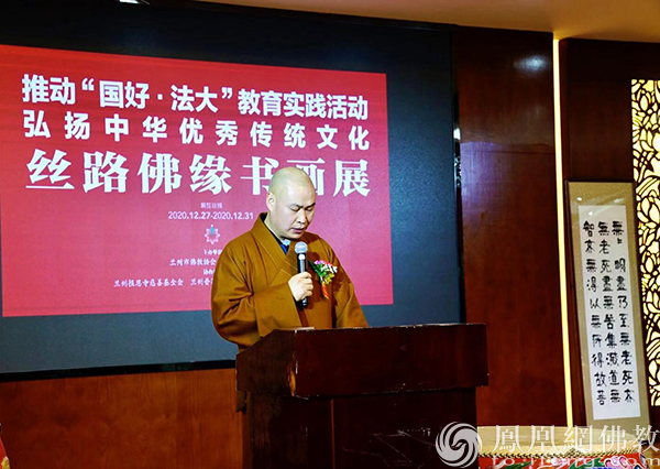 “国好·法大”丝路佛缘国际佛教书画展在兰州报恩寺开幕