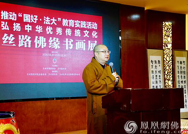 “国好·法大”丝路佛缘国际佛教书画展在兰州报恩寺开幕