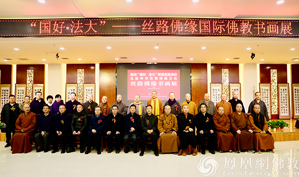 “国好·法大”丝路佛缘国际佛教书画展在兰州报恩寺开幕