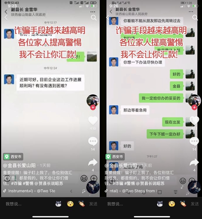 网红县长遭遇李鬼 骗子利用企业微信冒充县长诈骗