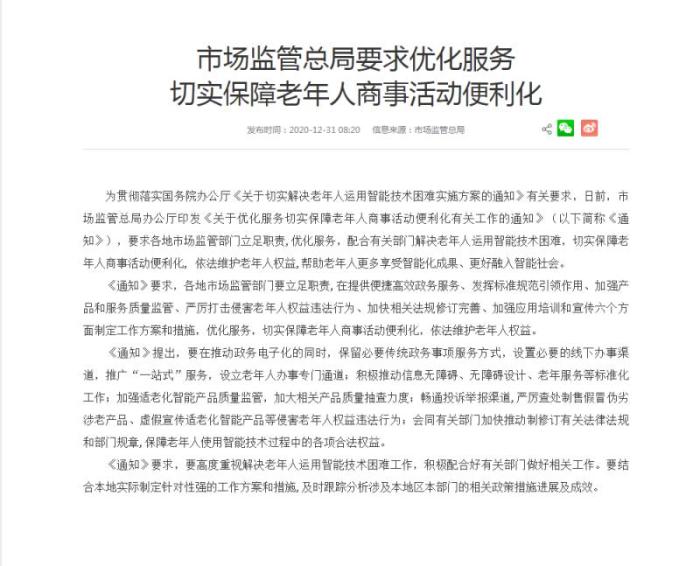 官方：设立老年人办事专门通道 解决运用智能技术困难