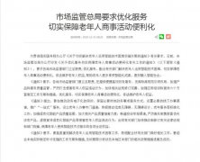 官方：设立老年人办事专门通道 解决运用智能技术困难