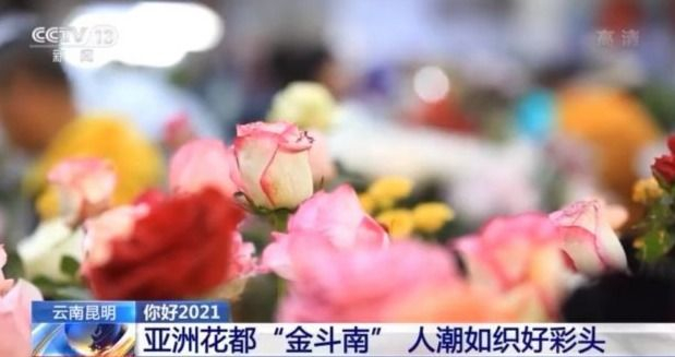 你好2021 新年第一天 看全国各地崭新气象
