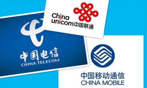 国内三大电信运营商遭纽交所强制摘牌 未来或私有化退市