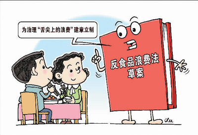 反食品浪费法要来了：点餐浪费要罚钱，不得诱导消费者超量点餐