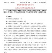 ST通葡：所涉诉讼一审判决驳回原告江苏大东工贸超亿元请求