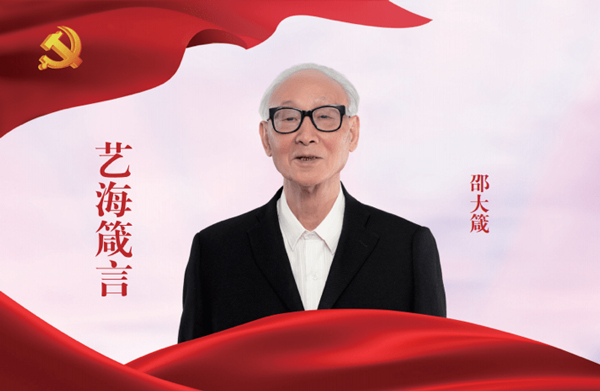 第四届中国文联知名老艺术家艺术成就展在京开幕