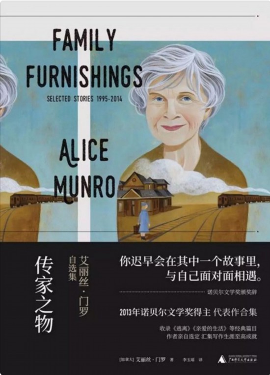 门罗与女性写作：真实地生活在一片泥泞的男性世界