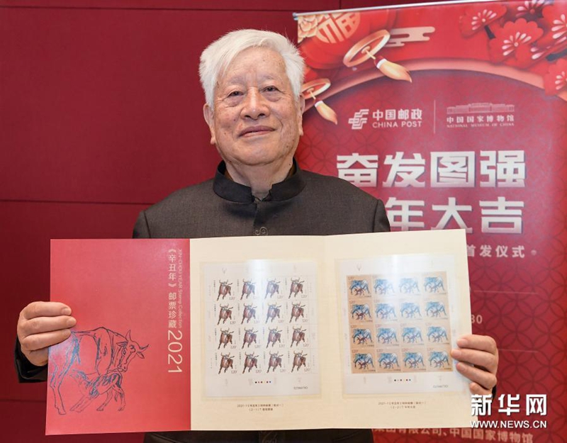 《辛丑年》特种邮票发行