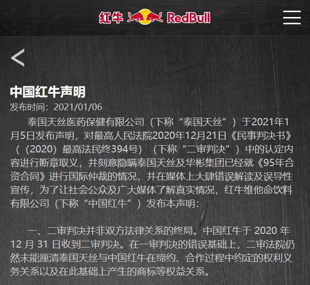 中国红牛发布声明指泰国天丝错误解读 中泰红牛之争已提交国际仲裁
