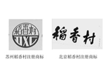 商标到底属于谁：“红牛”案终审，“稻香村”案仍未有定论