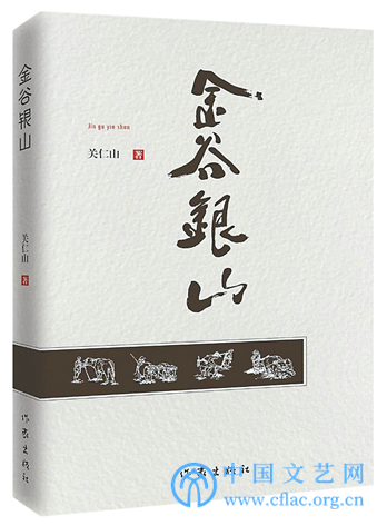 扶贫小说：不同视角下的时代主题书写