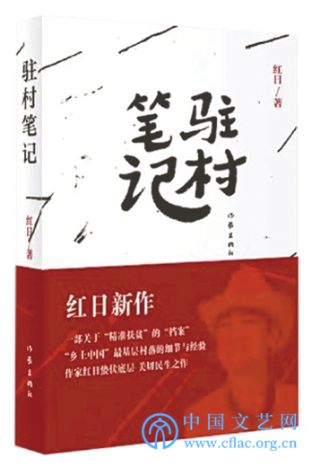 扶贫小说：不同视角下的时代主题书写