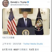 特朗普推特账号解禁后发布首篇推文：现在大家必须冷静下来