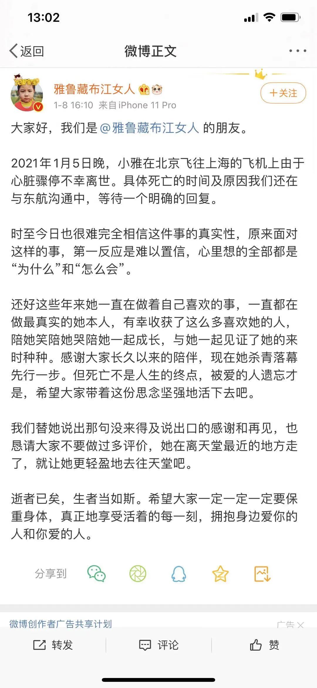 27岁时尚博主“雅鲁藏布江女人”不幸去世