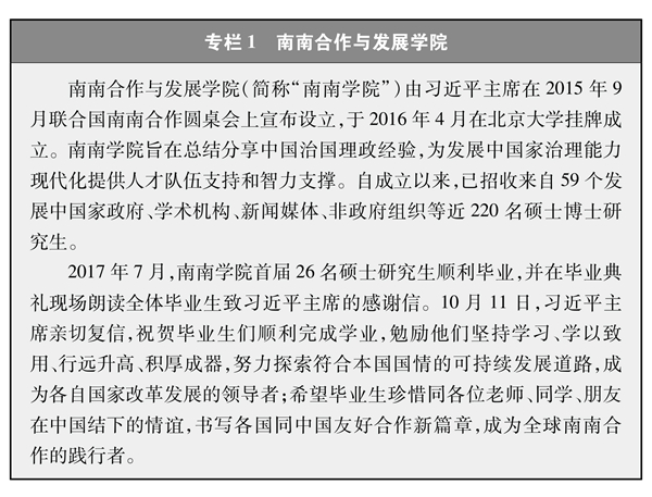 （受权发布）《新时代的中国国际发展合作》白皮书